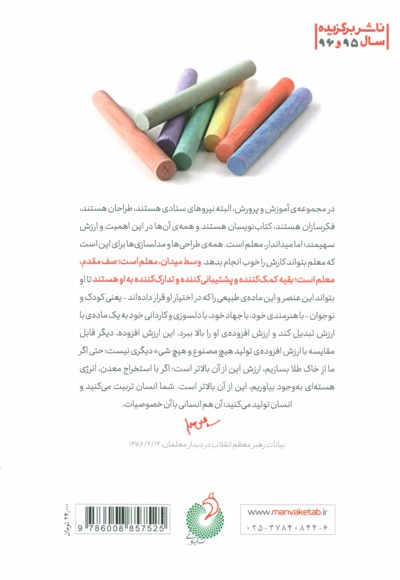 معلم باید در خط مقدم باشد